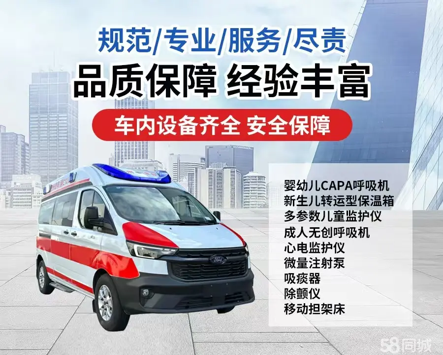 嘉定区120救护车出租/嘉定区长途救护车/嘉定区长途120急救车2